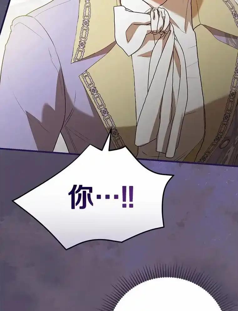 《菲奥尼：预见我与恶魔大公的未来》48.我会改变的 第100页