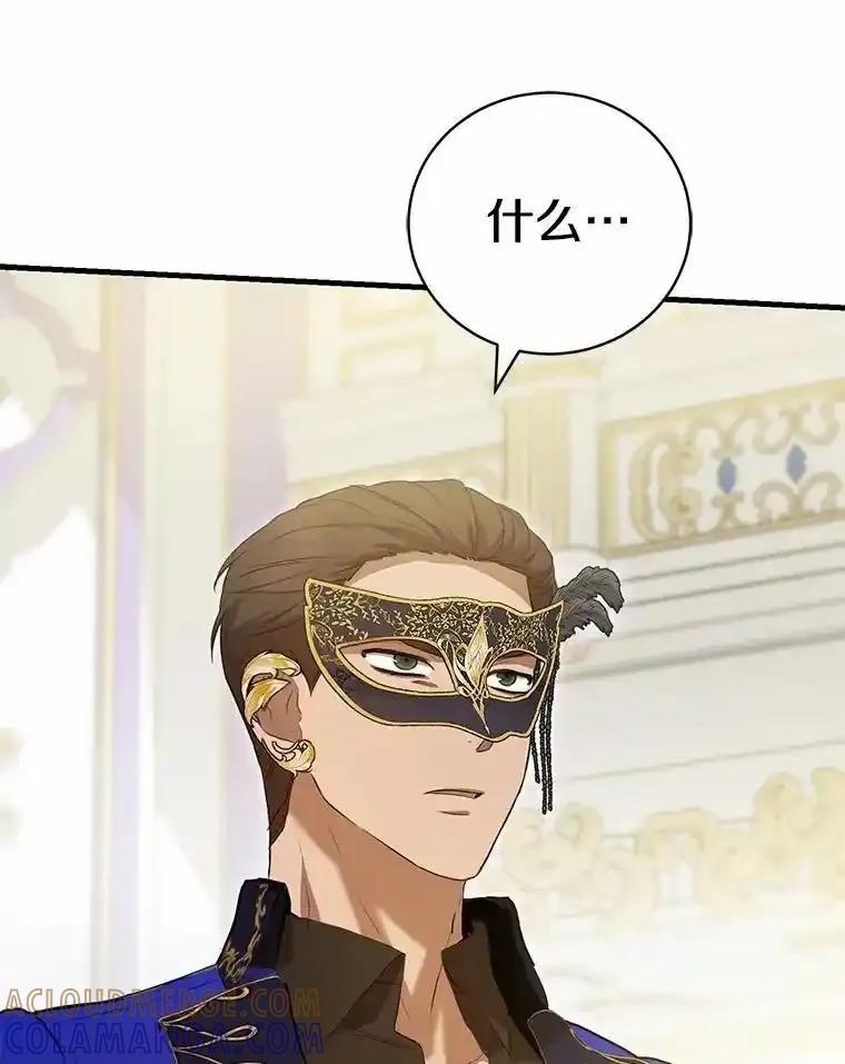 《菲奥尼：预见我与恶魔大公的未来》48.我会改变的 第77页