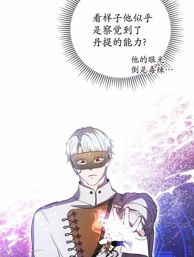 《菲奥尼：预见我与恶魔大公的未来》48.我会改变的 第64页