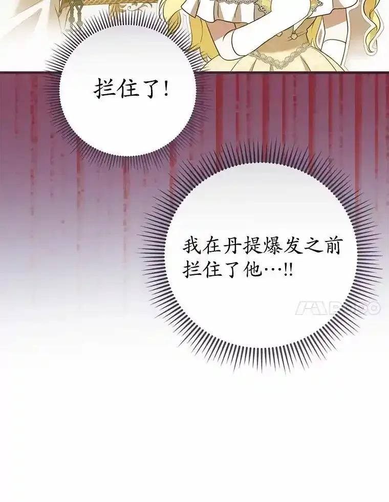 《菲奥尼：预见我与恶魔大公的未来》48.我会改变的 第18页