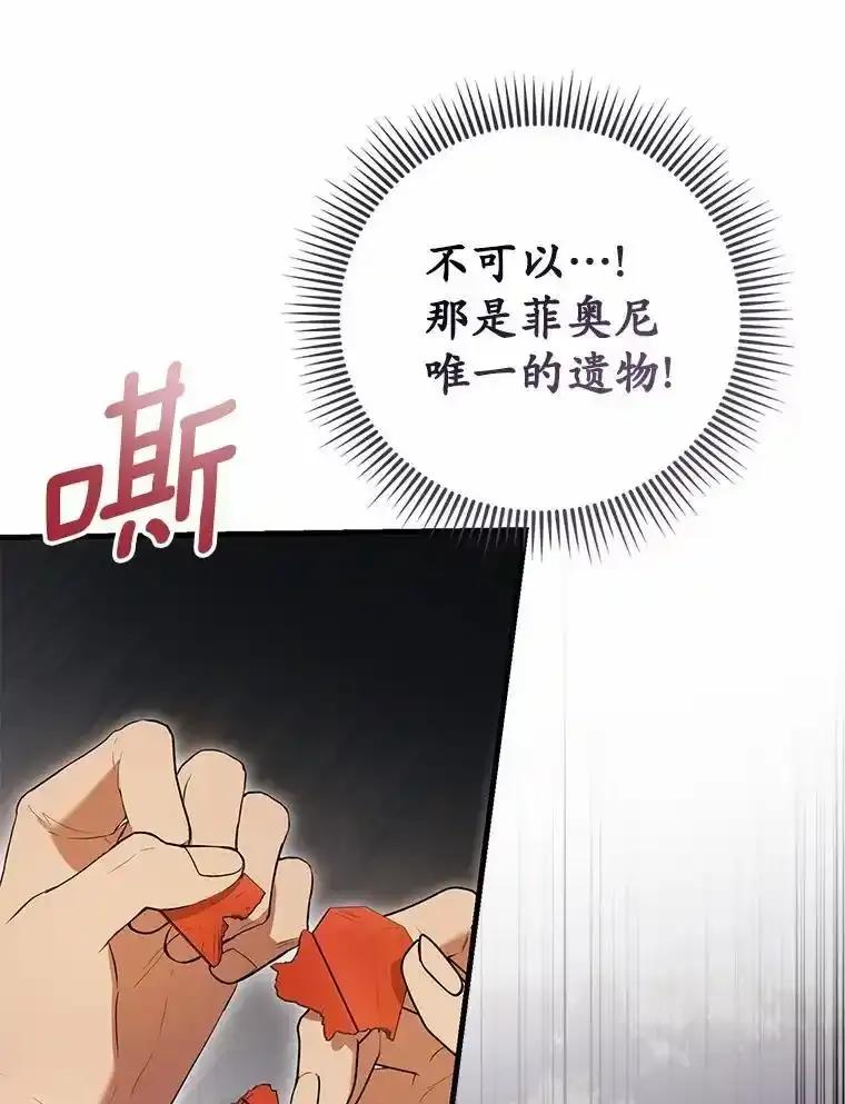 《菲奥尼：预见我与恶魔大公的未来》48.我会改变的 第98页