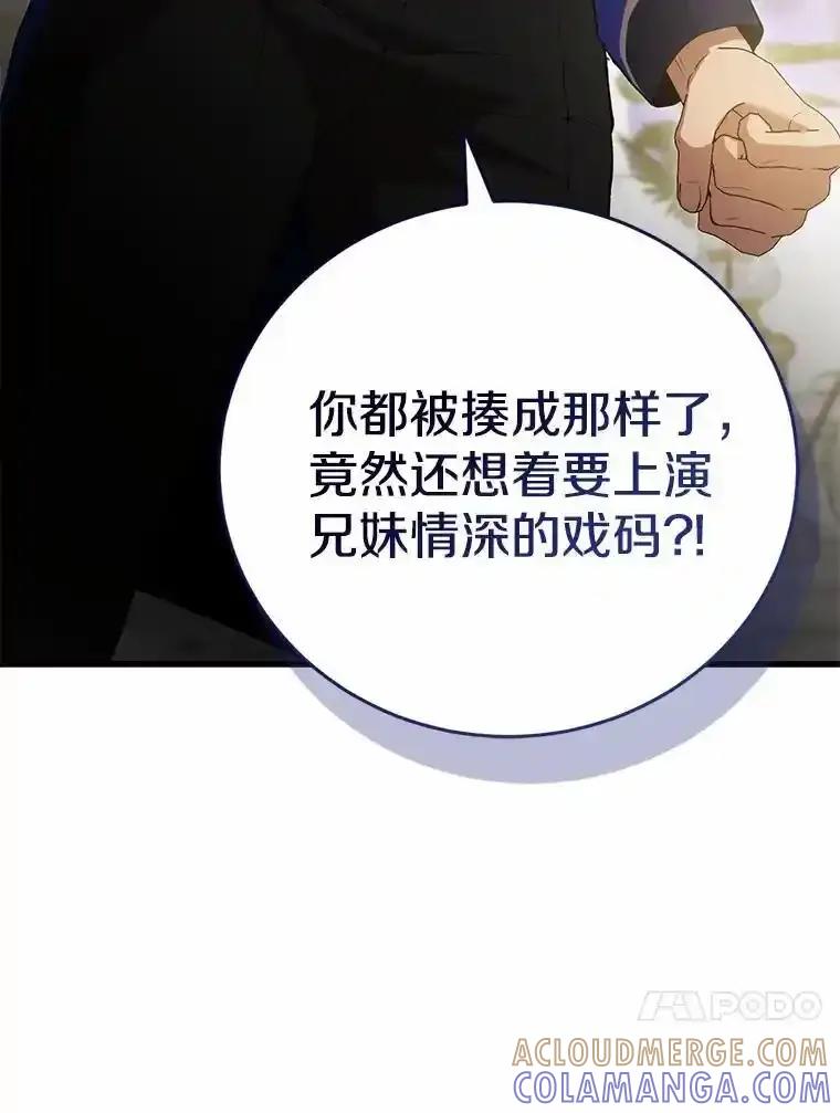 《菲奥尼：预见我与恶魔大公的未来》48.我会改变的 第97页