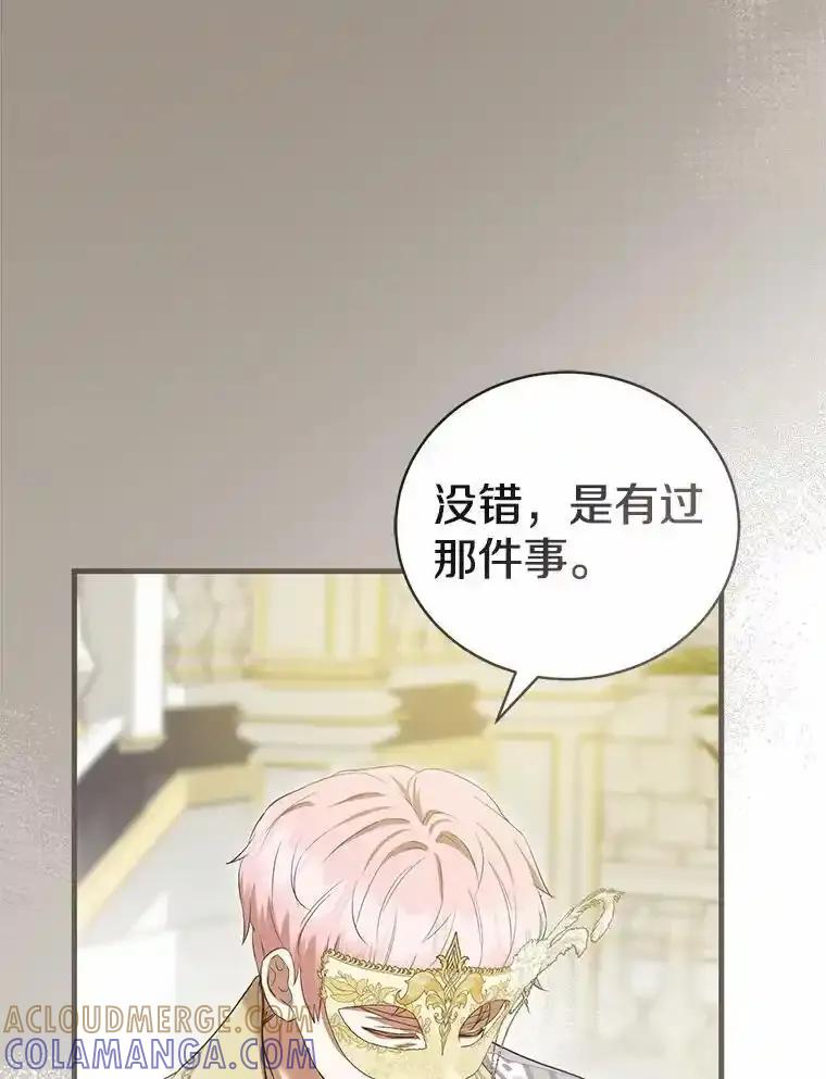 《菲奥尼：预见我与恶魔大公的未来》48.我会改变的 第109页