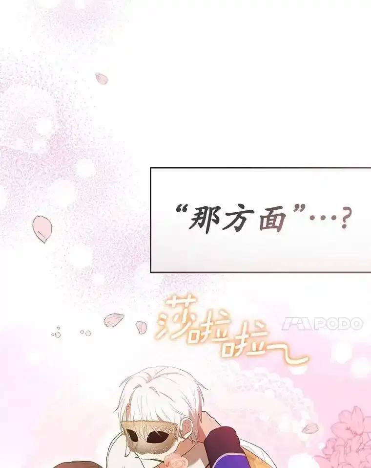 《菲奥尼：预见我与恶魔大公的未来》48.我会改变的 第74页
