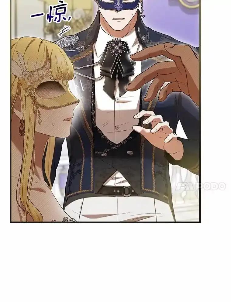 《菲奥尼：预见我与恶魔大公的未来》48.我会改变的 第48页