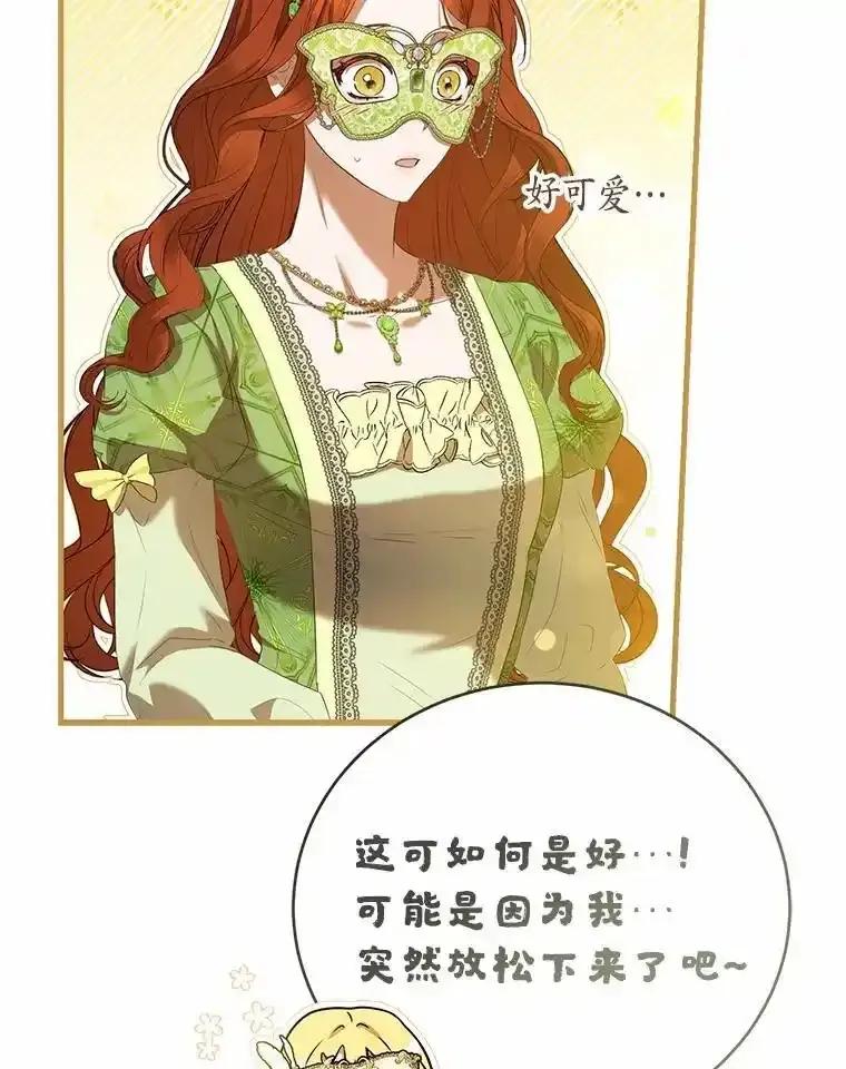 《菲奥尼：预见我与恶魔大公的未来》48.我会改变的 第30页