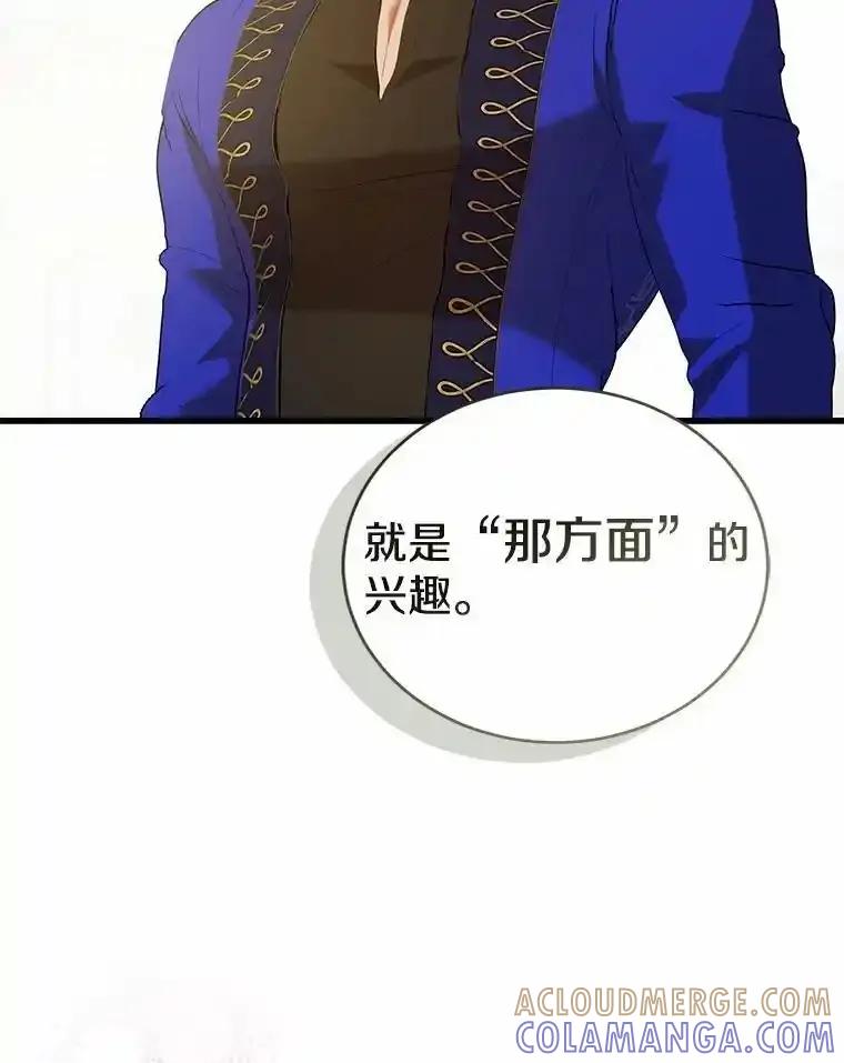 《菲奥尼：预见我与恶魔大公的未来》48.我会改变的 第73页