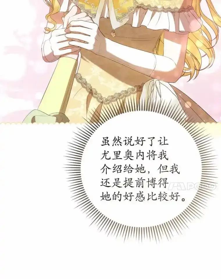《菲奥尼：预见我与恶魔大公的未来》48.我会改变的 第28页