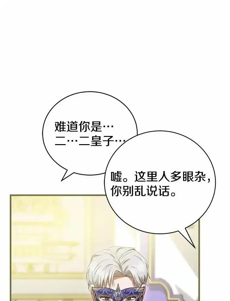 《菲奥尼：预见我与恶魔大公的未来》48.我会改变的 第47页