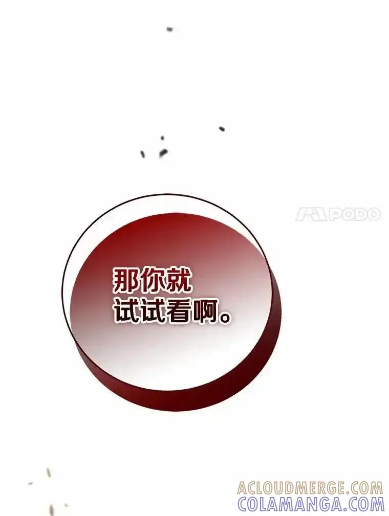 《菲奥尼：预见我与恶魔大公的未来》48.我会改变的 第117页