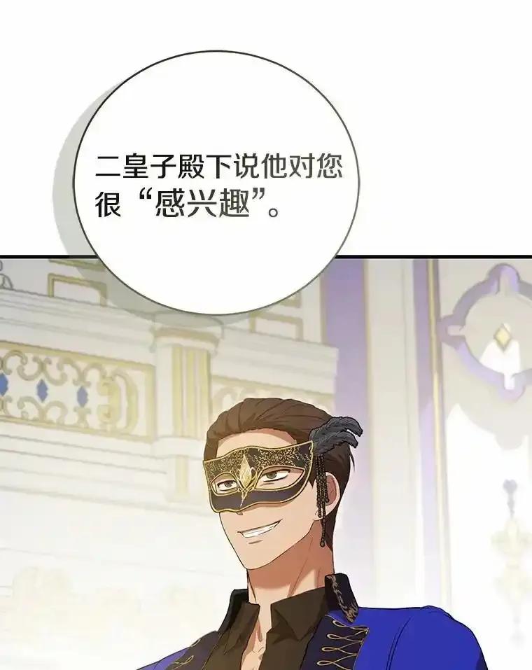 《菲奥尼：预见我与恶魔大公的未来》48.我会改变的 第72页