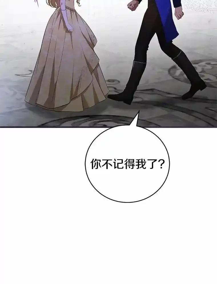 《菲奥尼：预见我与恶魔大公的未来》48.我会改变的 第46页