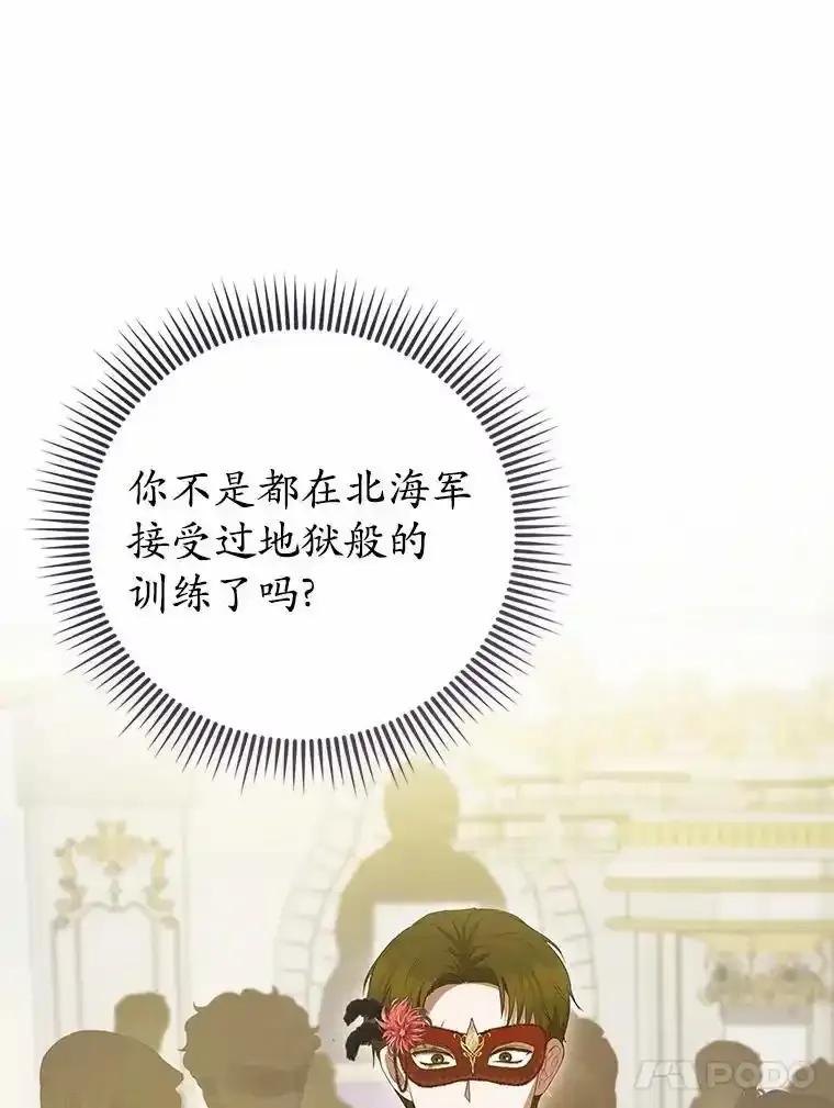 《菲奥尼：预见我与恶魔大公的未来》48.我会改变的 第111页