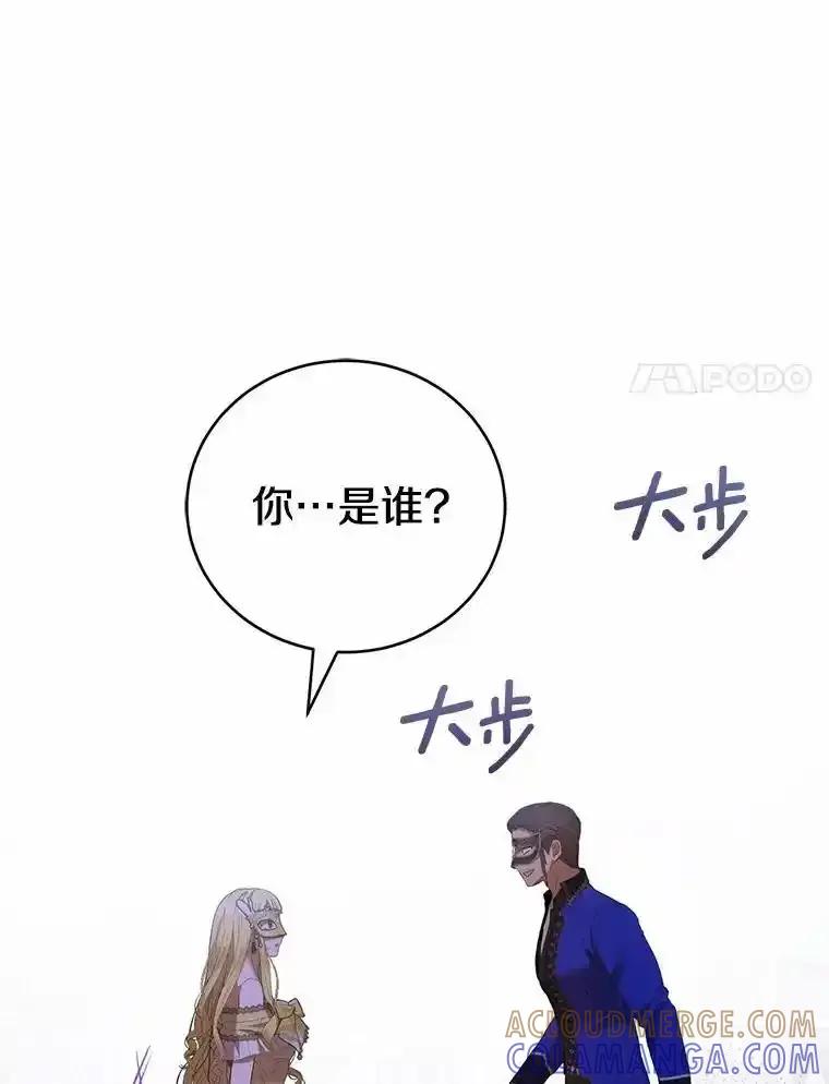 《菲奥尼：预见我与恶魔大公的未来》48.我会改变的 第45页