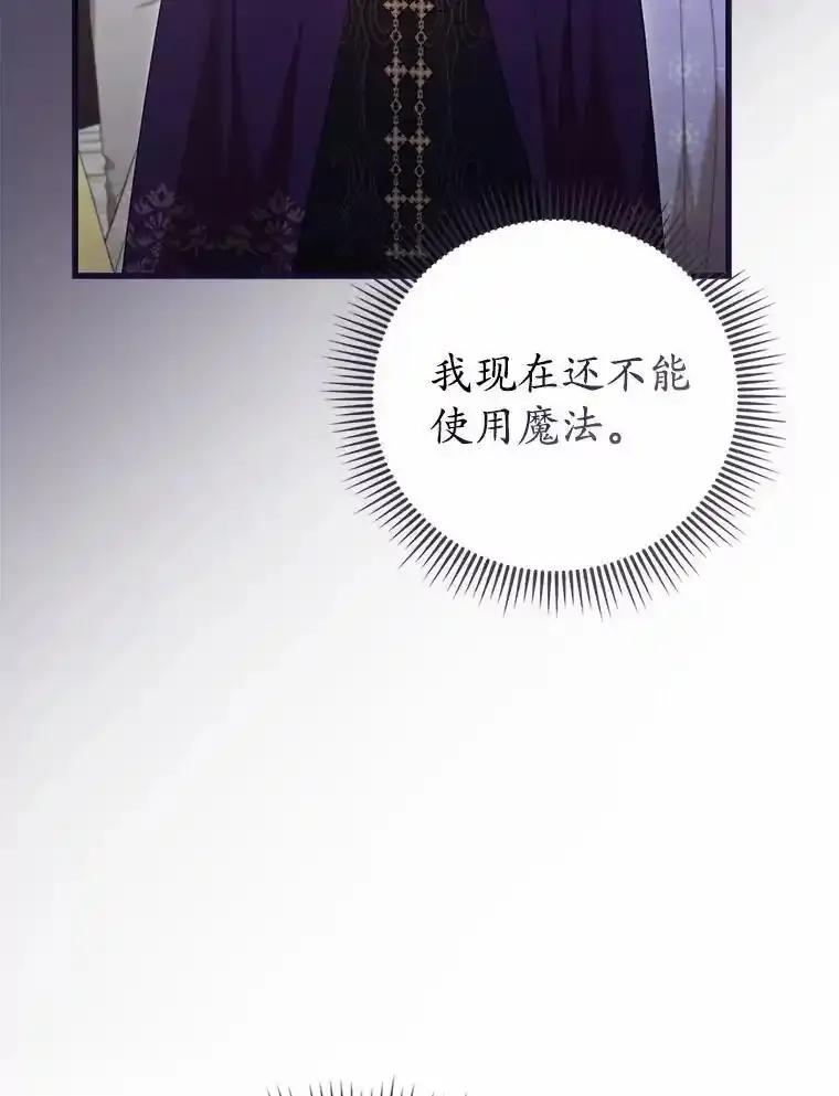 《菲奥尼：预见我与恶魔大公的未来》48.我会改变的 第103页