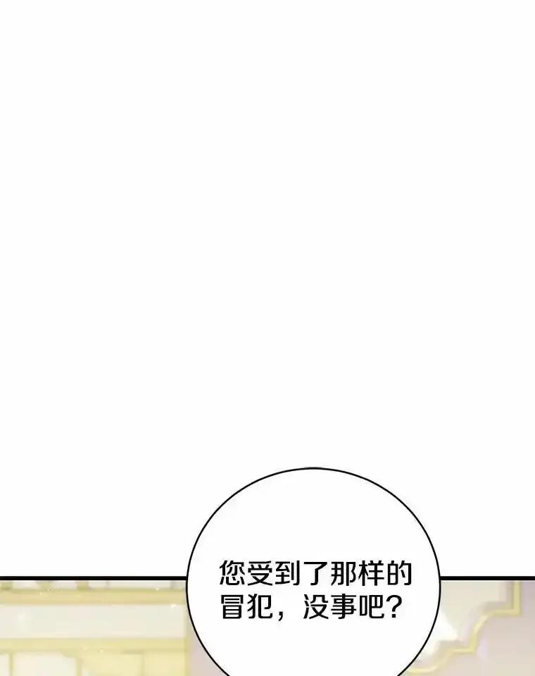 《菲奥尼：预见我与恶魔大公的未来》48.我会改变的 第24页