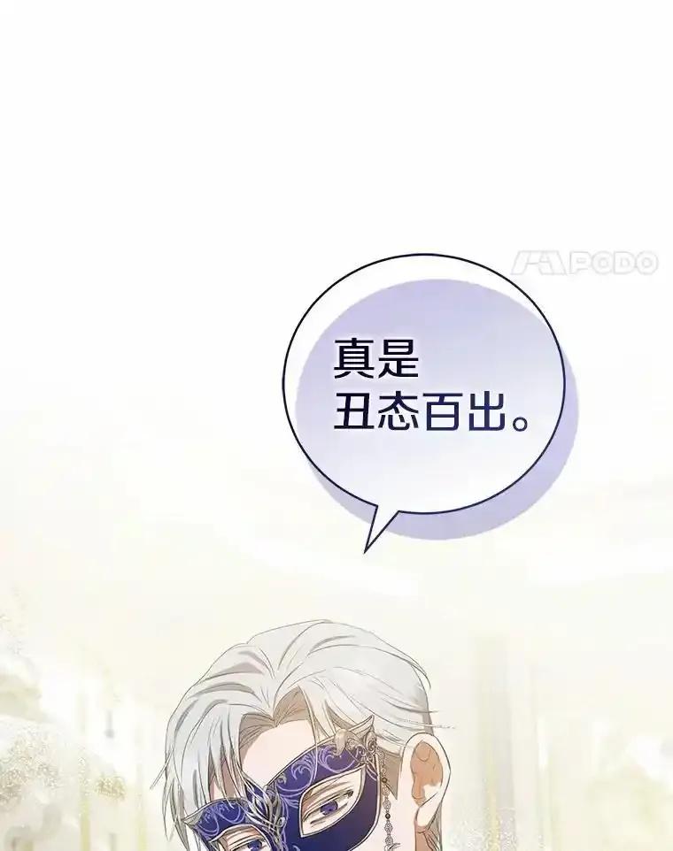 《菲奥尼：预见我与恶魔大公的未来》48.我会改变的 第134页