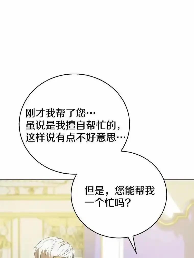 《菲奥尼：预见我与恶魔大公的未来》48.我会改变的 第70页