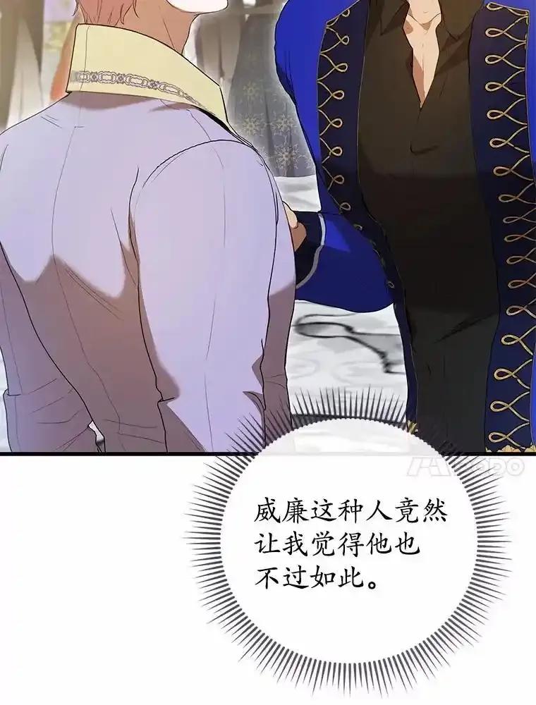 《菲奥尼：预见我与恶魔大公的未来》48.我会改变的 第94页