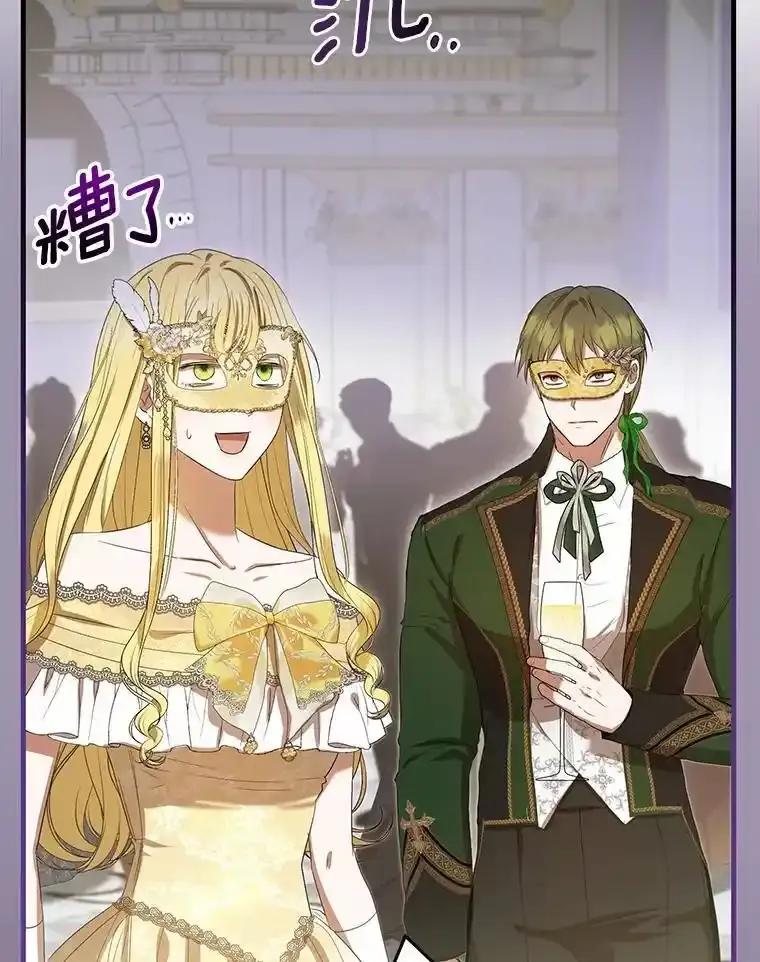 《菲奥尼：预见我与恶魔大公的未来》48.我会改变的 第142页