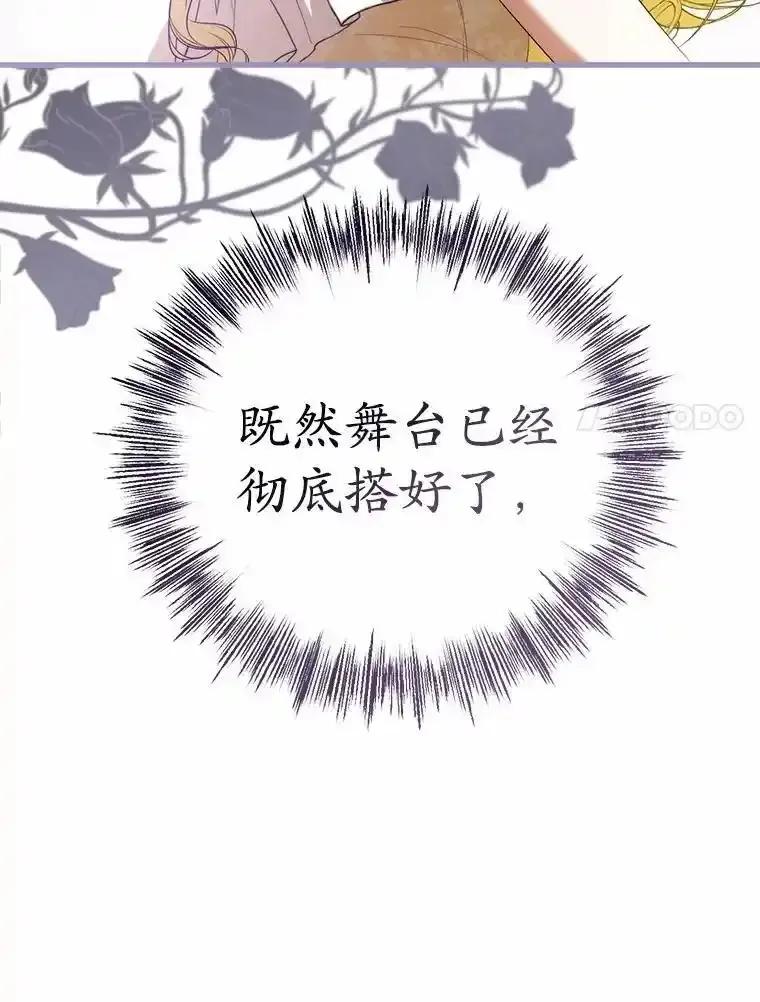 《菲奥尼：预见我与恶魔大公的未来》48.我会改变的 第58页