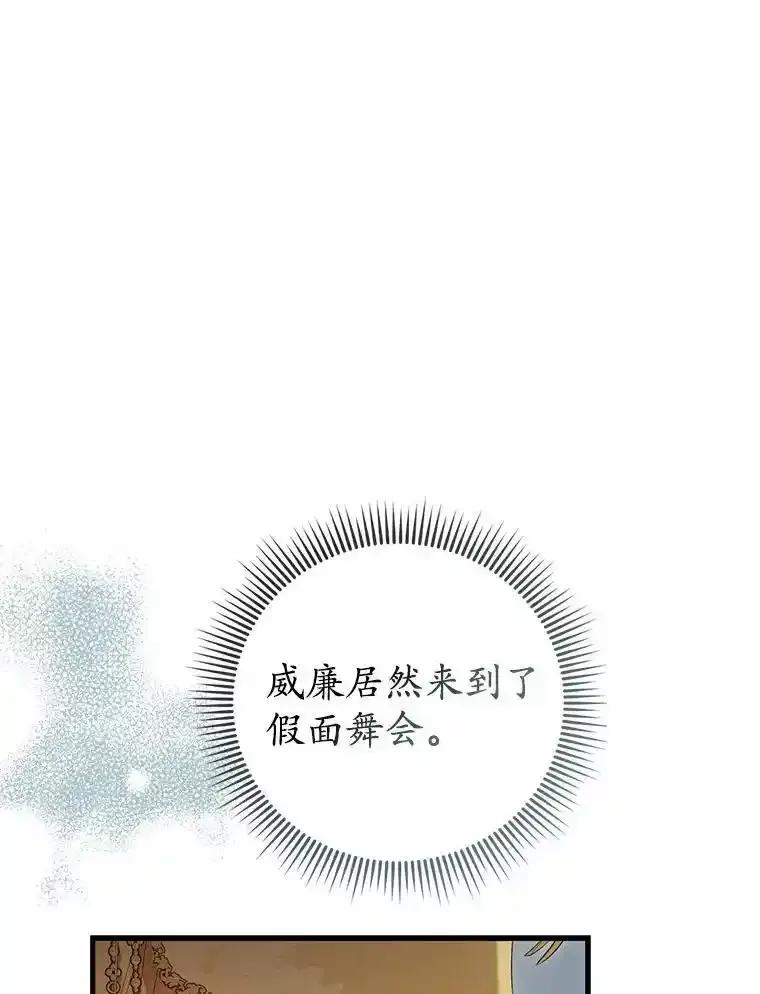 《菲奥尼：预见我与恶魔大公的未来》48.我会改变的 第54页