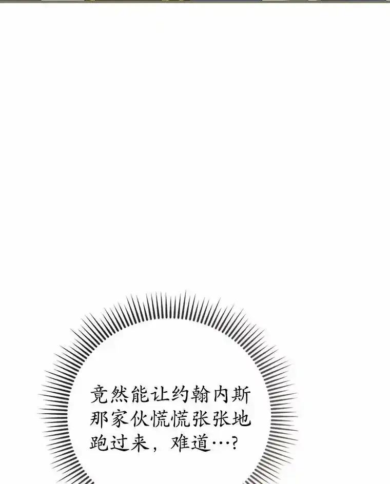 《菲奥尼：预见我与恶魔大公的未来》48.我会改变的 第8页