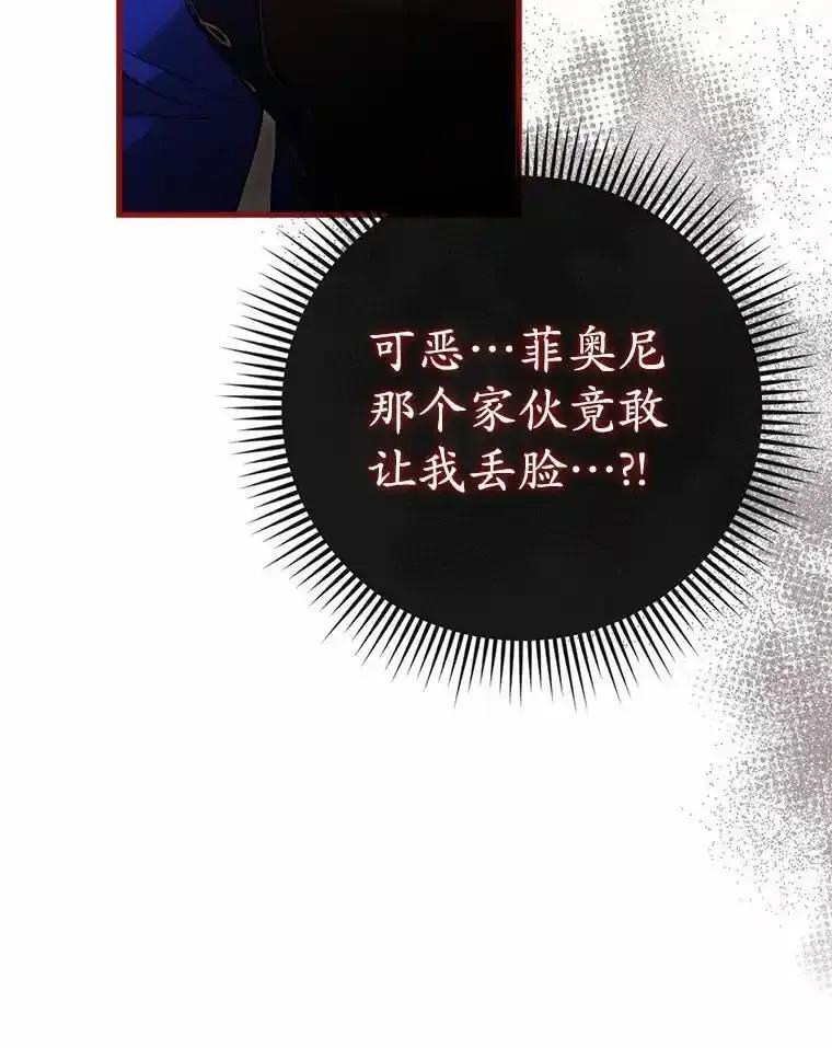 《菲奥尼：预见我与恶魔大公的未来》48.我会改变的 第82页