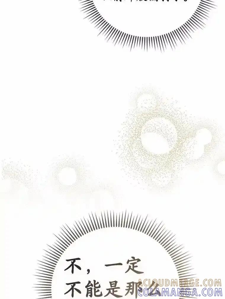 《菲奥尼：预见我与恶魔大公的未来》48.我会改变的 第113页