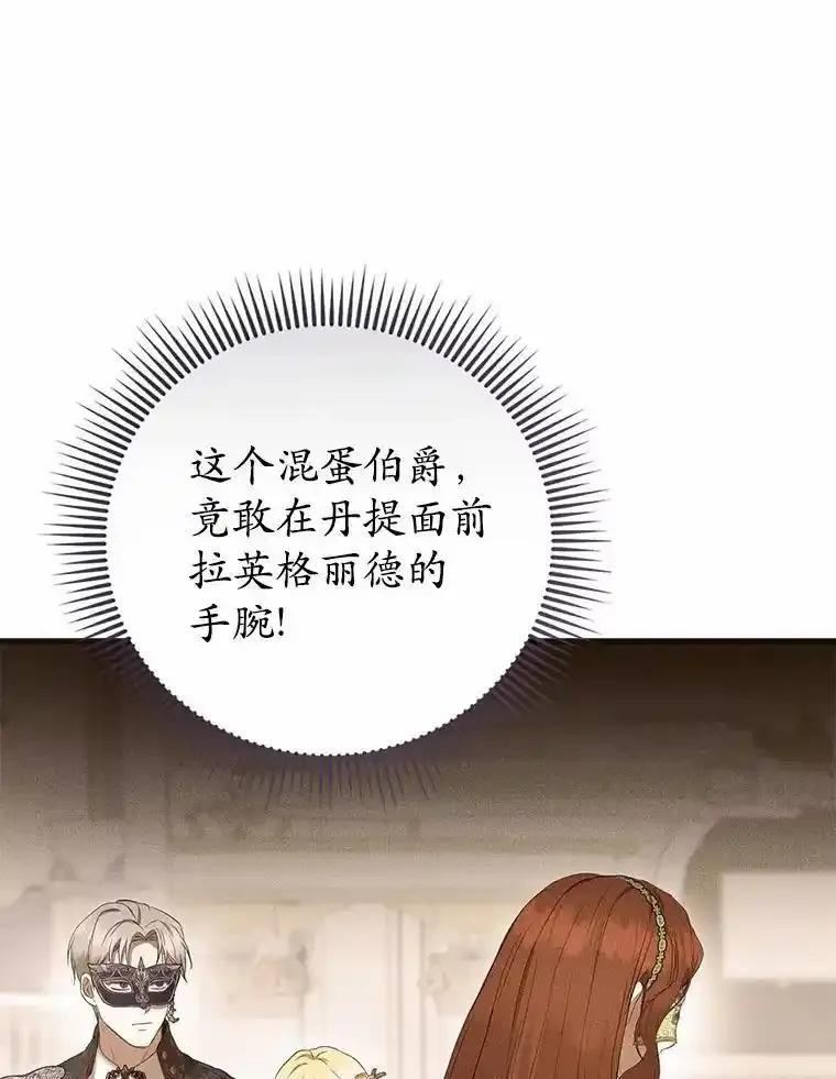 《菲奥尼：预见我与恶魔大公的未来》48.我会改变的 第19页