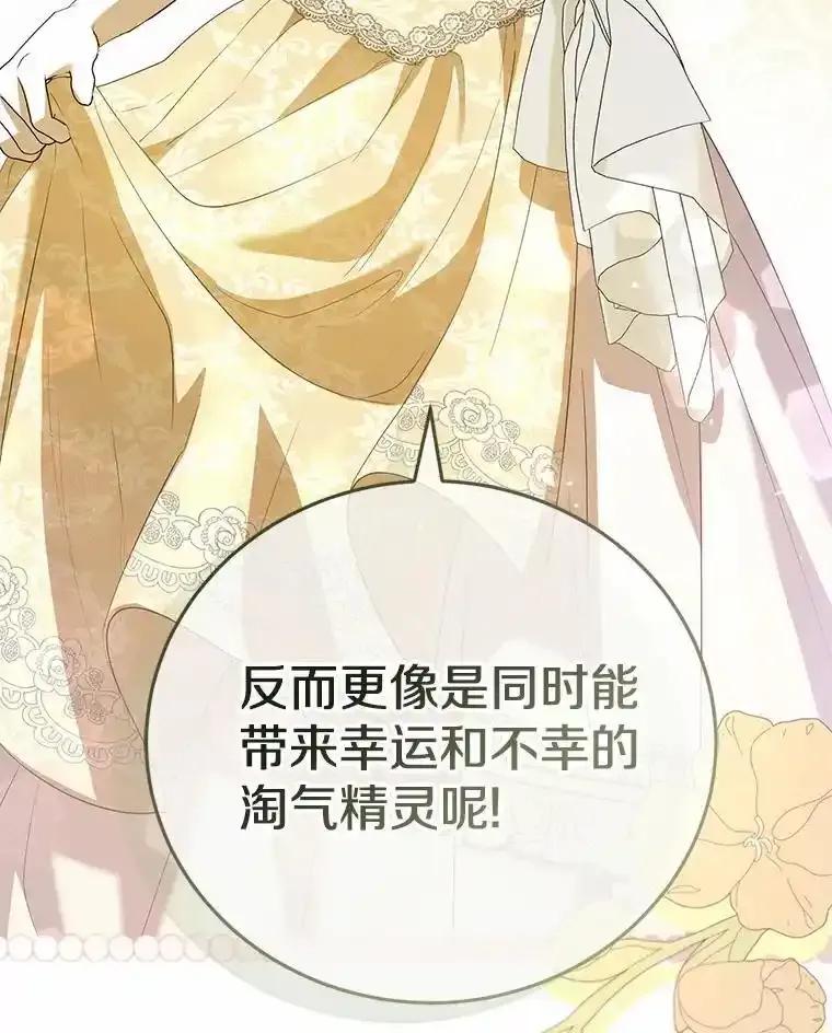 《菲奥尼：预见我与恶魔大公的未来》48.我会改变的 第3页