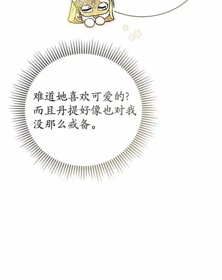 《菲奥尼：预见我与恶魔大公的未来》48.我会改变的 第31页
