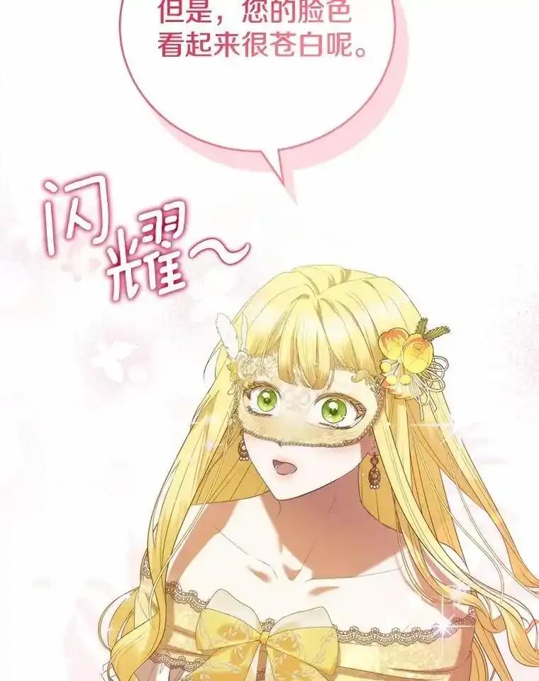 《菲奥尼：预见我与恶魔大公的未来》48.我会改变的 第27页