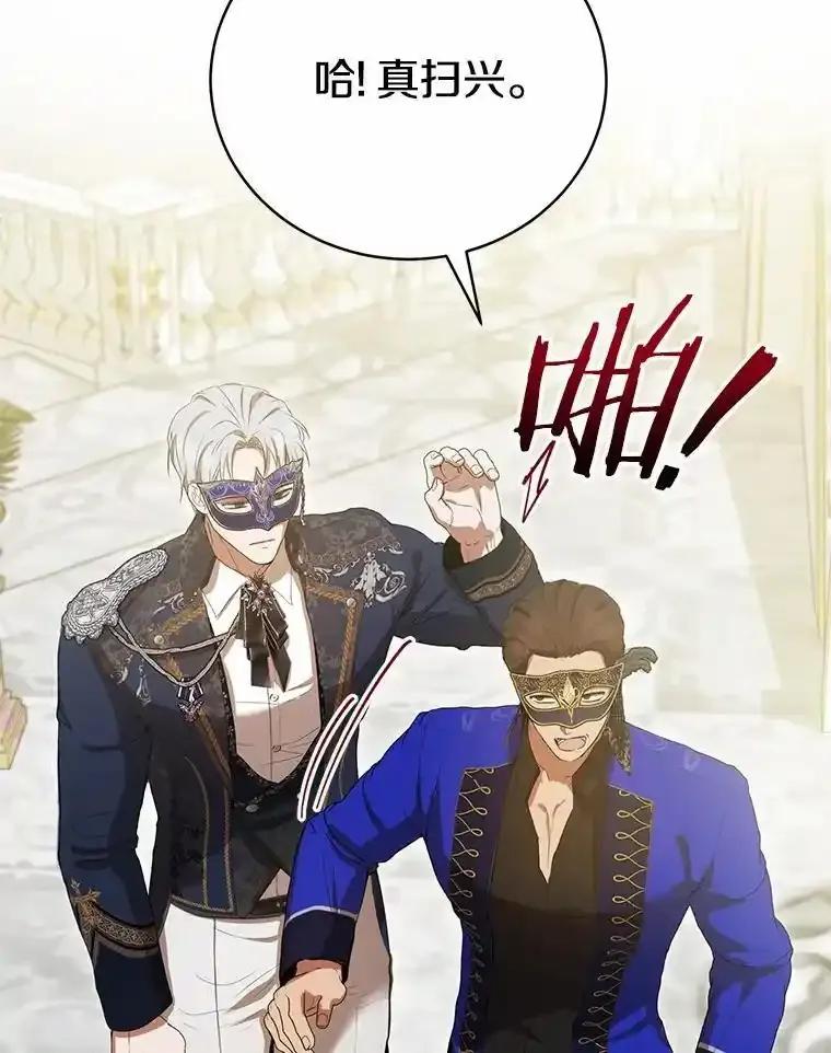 《菲奥尼：预见我与恶魔大公的未来》48.我会改变的 第139页