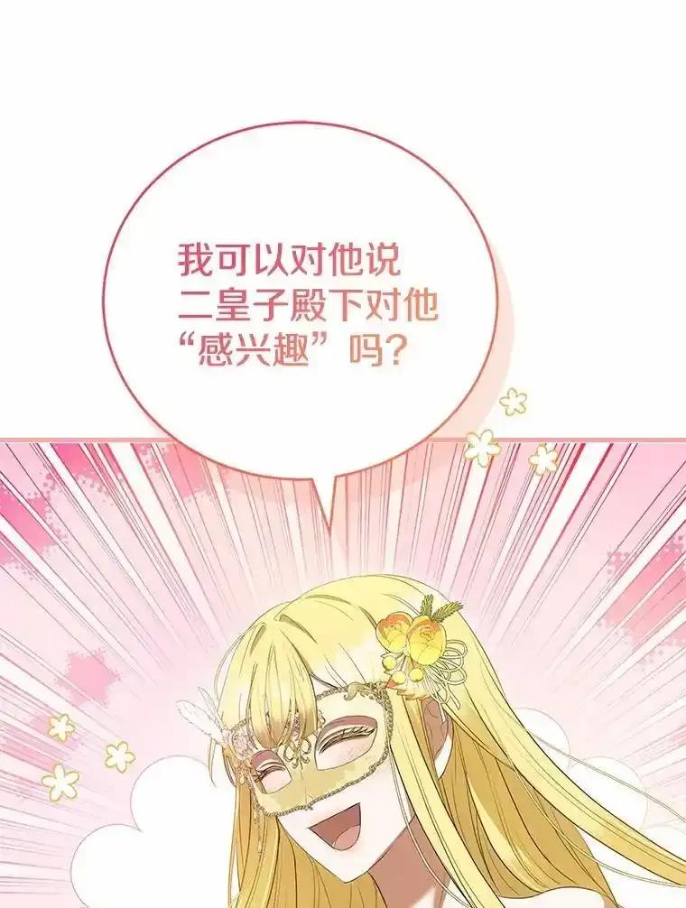 《菲奥尼：预见我与恶魔大公的未来》48.我会改变的 第66页