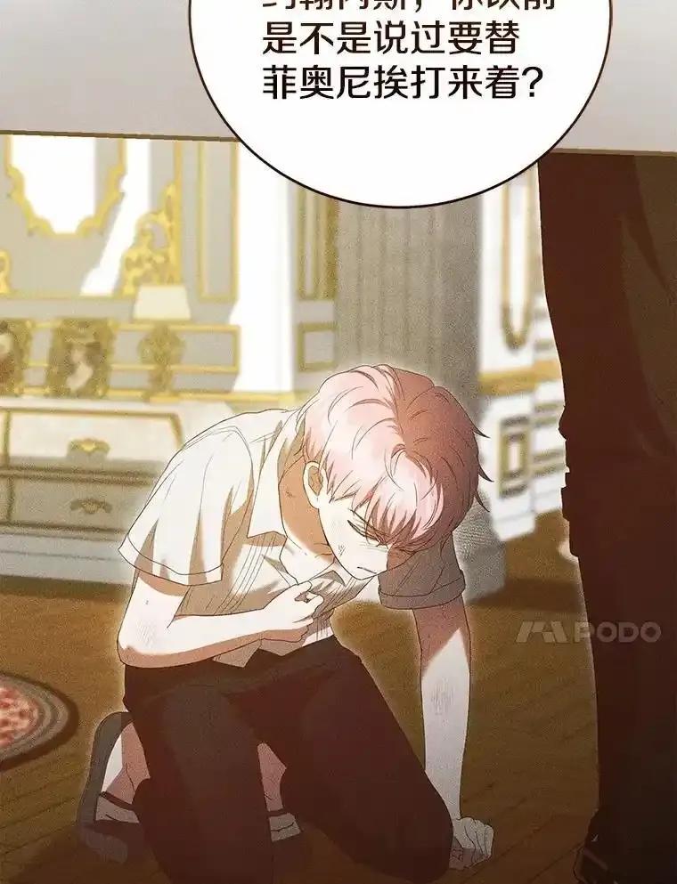 《菲奥尼：预见我与恶魔大公的未来》48.我会改变的 第107页