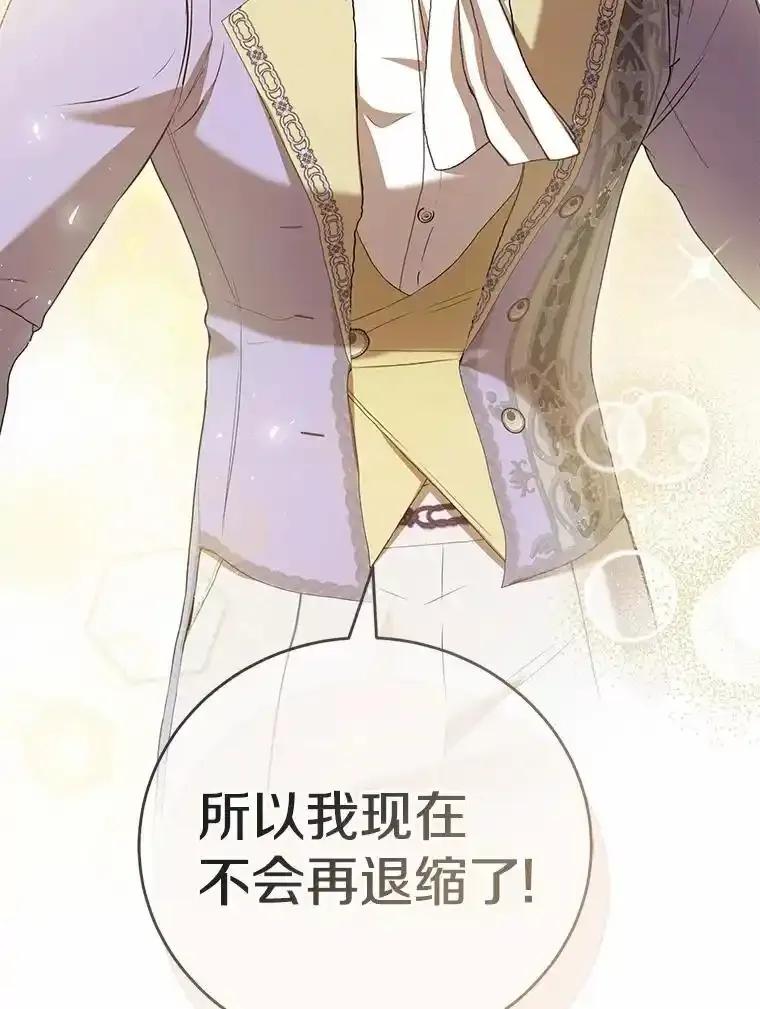 《菲奥尼：预见我与恶魔大公的未来》48.我会改变的 第115页