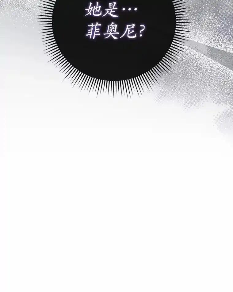 《菲奥尼：预见我与恶魔大公的未来》48.我会改变的 第12页