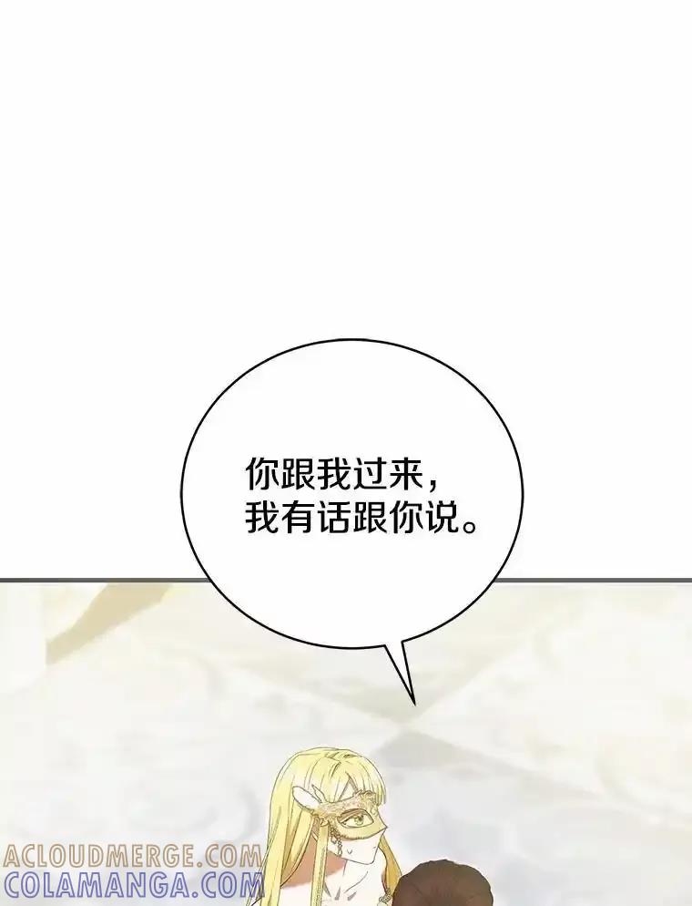 《菲奥尼：预见我与恶魔大公的未来》48.我会改变的 第49页