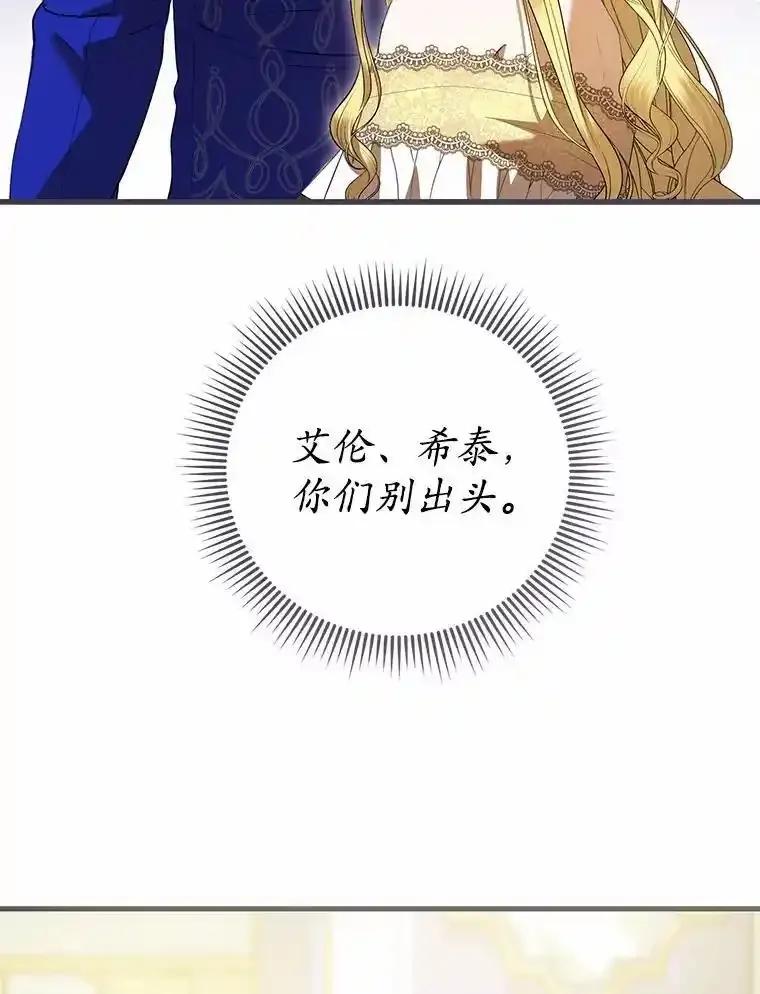 《菲奥尼：预见我与恶魔大公的未来》48.我会改变的 第52页