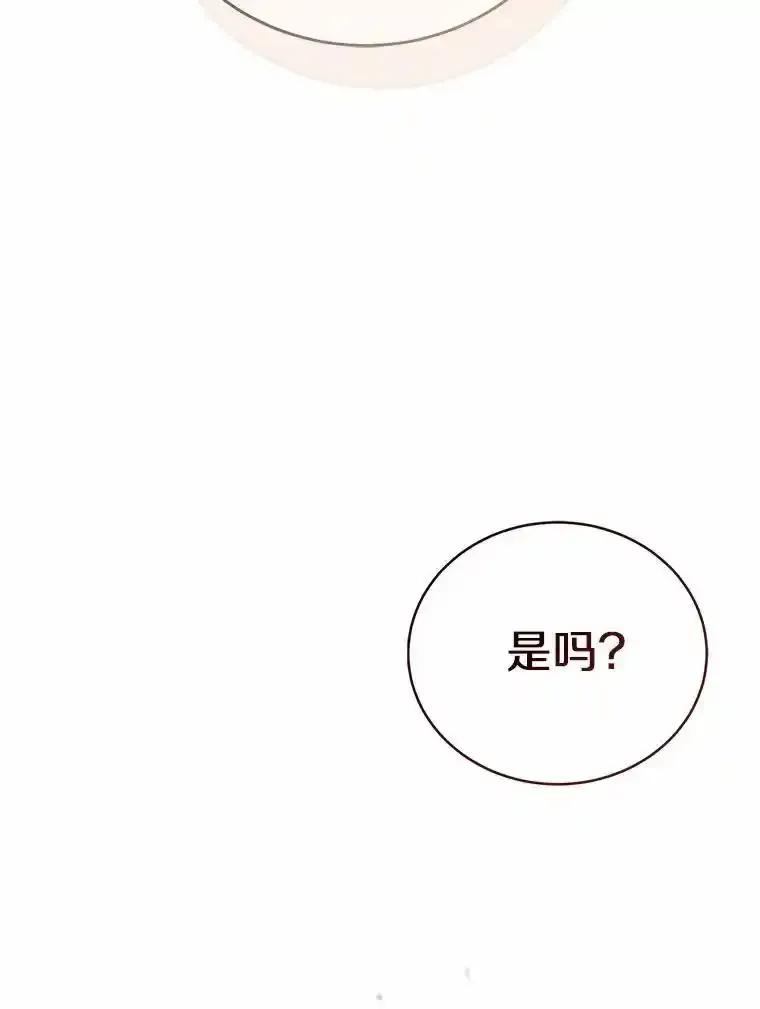 《菲奥尼：预见我与恶魔大公的未来》48.我会改变的 第116页