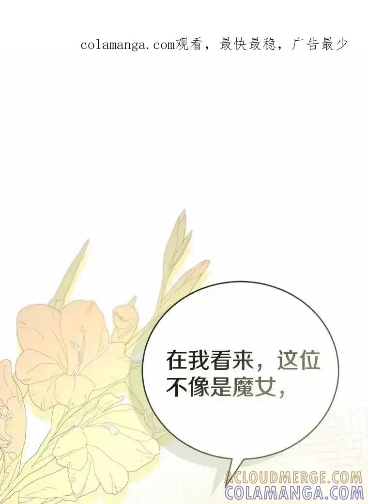 《菲奥尼：预见我与恶魔大公的未来》48.我会改变的 第1页