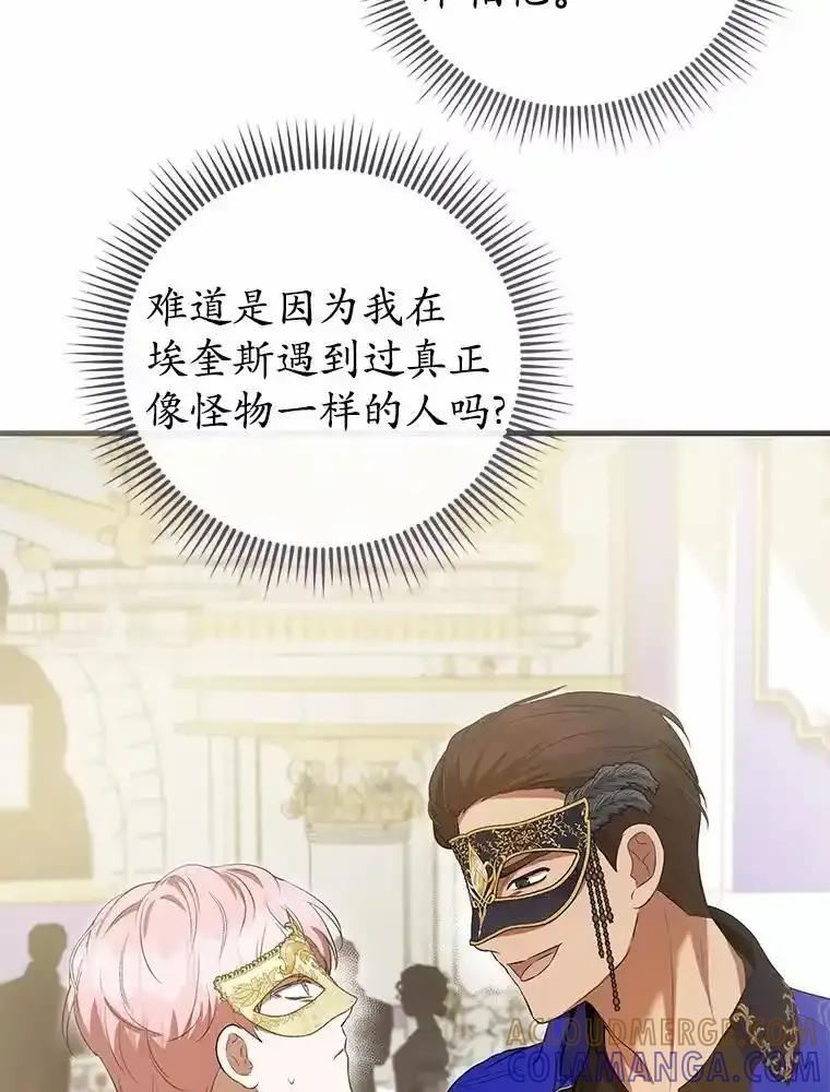 《菲奥尼：预见我与恶魔大公的未来》48.我会改变的 第93页
