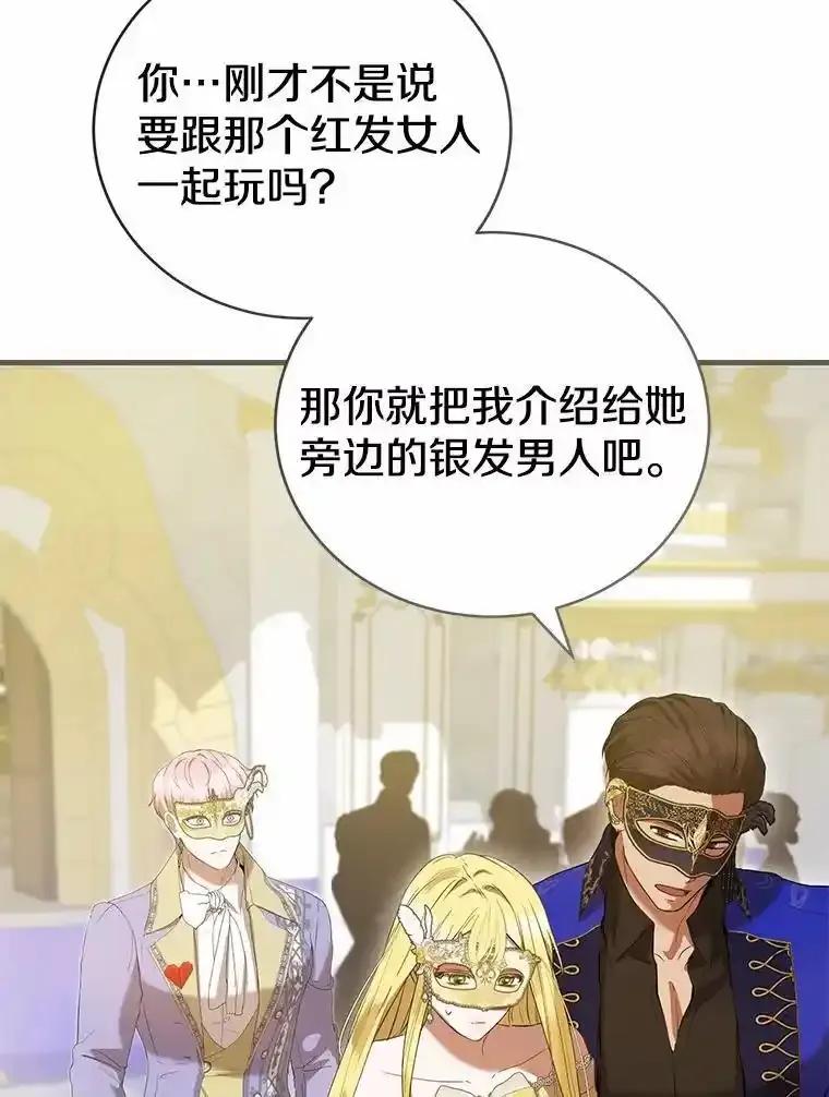 《菲奥尼：预见我与恶魔大公的未来》48.我会改变的 第62页
