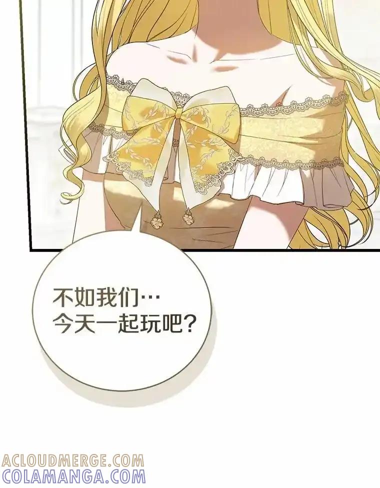 《菲奥尼：预见我与恶魔大公的未来》48.我会改变的 第33页