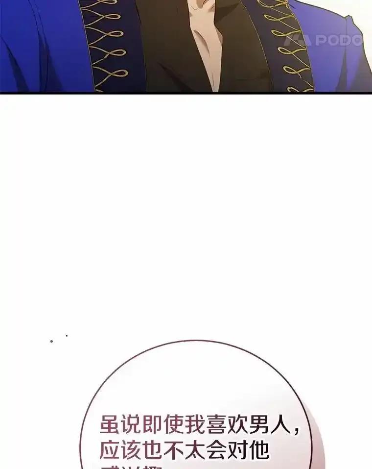 《菲奥尼：预见我与恶魔大公的未来》48.我会改变的 第78页
