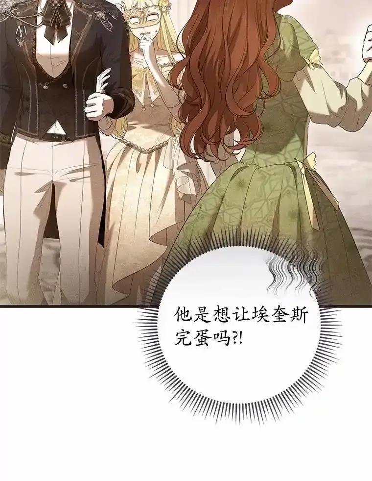 《菲奥尼：预见我与恶魔大公的未来》48.我会改变的 第20页