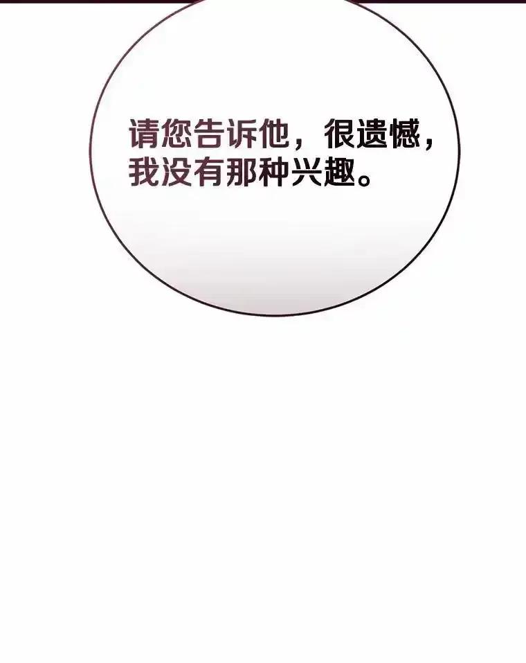 《菲奥尼：预见我与恶魔大公的未来》48.我会改变的 第76页