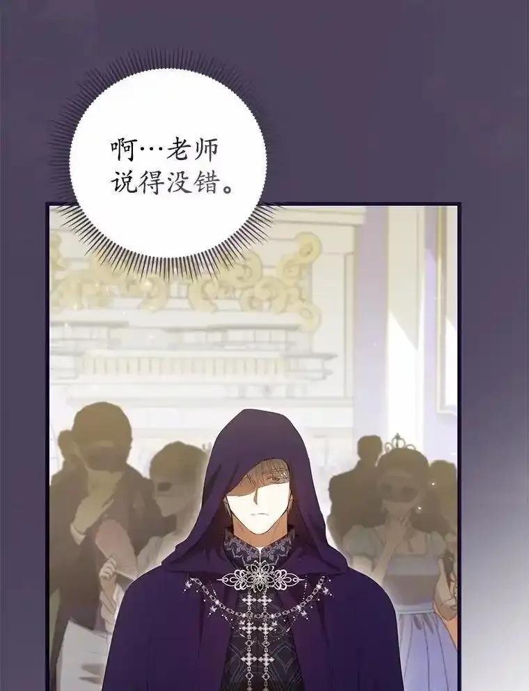 《菲奥尼：预见我与恶魔大公的未来》48.我会改变的 第102页