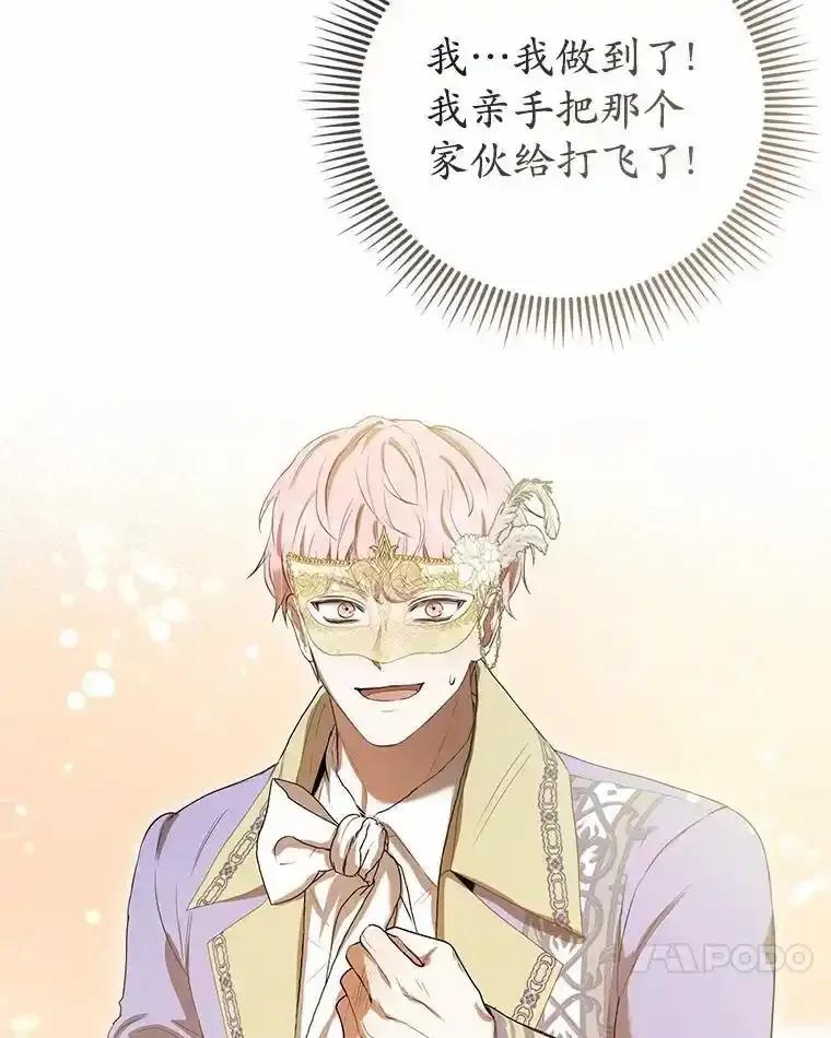 《菲奥尼：预见我与恶魔大公的未来》48.我会改变的 第130页